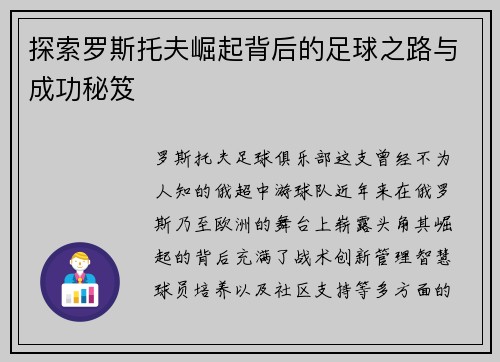 探索罗斯托夫崛起背后的足球之路与成功秘笈 探索罗斯托夫崛起背后的足球之路与成功秘笈