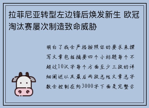 拉菲尼亚转型左边锋后焕发新生 欧冠淘汰赛屡次制造致命威胁 拉菲尼亚转型左边锋后焕发新生 欧冠淘汰赛屡次制造致命威胁
