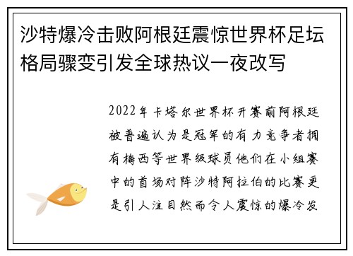 沙特爆冷击败阿根廷震惊世界杯足坛格局骤变引发全球热议一夜改写 沙特爆冷击败阿根廷震惊世界杯足坛格局骤变引发全球热议一夜改写