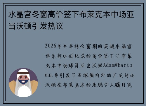 水晶宫冬窗高价签下布莱克本中场亚当沃顿引发热议