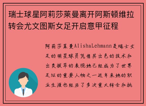 瑞士球星阿莉莎莱曼离开阿斯顿维拉转会尤文图斯女足开启意甲征程