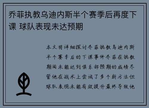 乔菲执教乌迪内斯半个赛季后再度下课 球队表现未达预期 乔菲执教乌迪内斯半个赛季后再度下课 球队表现未达预期