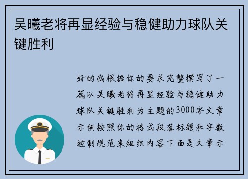 吴曦老将再显经验与稳健助力球队关键胜利