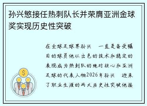 孙兴慜接任热刺队长并荣膺亚洲金球奖实现历史性突破 孙兴慜接任热刺队长并荣膺亚洲金球奖实现历史性突破