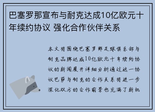 巴塞罗那宣布与耐克达成10亿欧元十年续约协议 强化合作伙伴关系 巴塞罗那宣布与耐克达成10亿欧元十年续约协议 强化合作伙伴关系