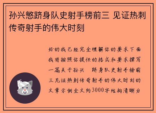 孙兴慜跻身队史射手榜前三 见证热刺传奇射手的伟大时刻 孙兴慜跻身队史射手榜前三 见证热刺传奇射手的伟大时刻