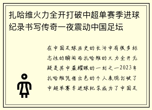 扎哈维火力全开打破中超单赛季进球纪录书写传奇一夜震动中国足坛 扎哈维火力全开打破中超单赛季进球纪录书写传奇一夜震动中国足坛